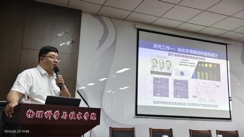 理学部学术报告暨物理科学与技术eyu