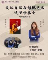 继续了解例如本季读书分享会以“与导演