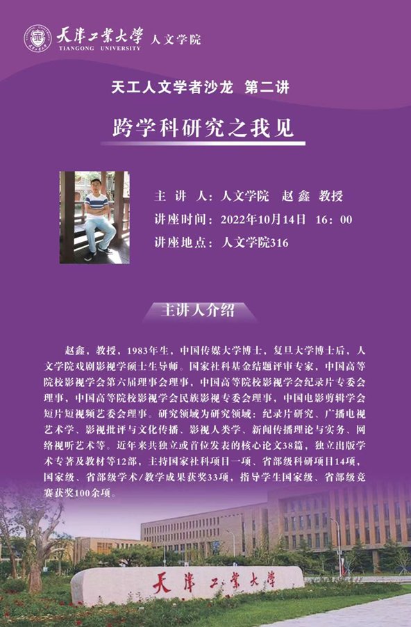 天工人文学者沙龙第一期学术讲座在乐鱼